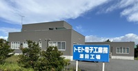 トモト電子工業酒田工場